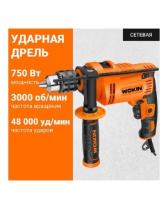 Купить Ударная дрель Wokin 220-240 В, 750 Вт 1352992  в E-mobi