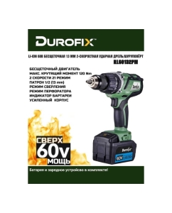 Купить Аккумуляторная дрель Durofix 60V RK60132-PM  в E-mobi