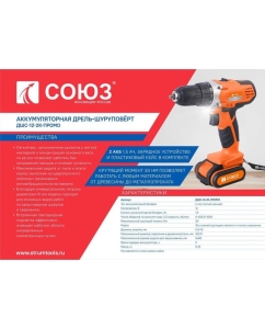 Купить Аккумуляторный шуруповерт Союз ДШС-12-2К-ПРОМО  в E-mobi