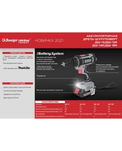Купить Аккумуляторный шуруповерт Энергомаш ДШ-14К  в E-mobi