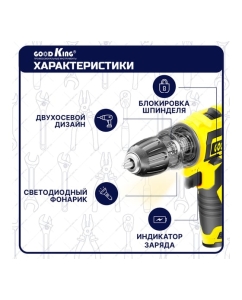 Купить Дрель-шуруповерт GOODKING от аккумулятора, 12 В, 20 Нм, 2 АКБ YL-101202  в E-mobi