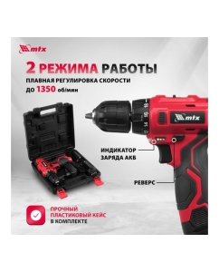 Купить Дрель-шуруповерт аккумуляторная MTX MCDL-12-02P, Li-Ion, 12 В, 2 акк. 26181  в E-mobi