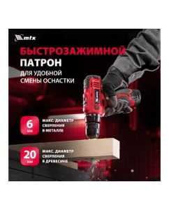 Купить Дрель-шуруповерт аккумуляторная MTX MCDL-12-02P, Li-Ion, 12 В, 2 акк. 26181  в E-mobi