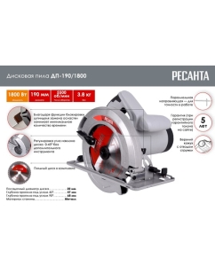 Купить Дисковая пила Ресанта ДП-190/1800 75/11/2  в E-mobi