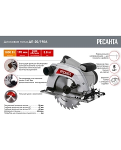 Купить Дисковая пила Ресанта ДП-20/190А 75/11/5  в E-mobi