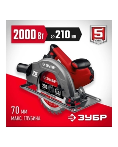 Купить Дисковая циркулярная пила ЗУБР диск 210 мм, 2000 Вт ПД-75  в E-mobi