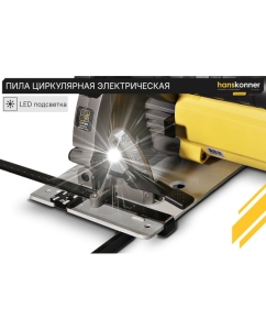 Купить Циркулярная пила Hanskonner HCS50210  в E-mobi