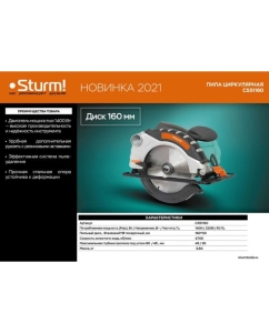 Купить Циркулярная пила Sturm! CS51160  в E-mobi