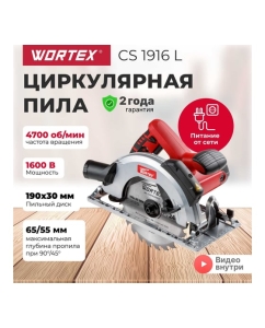 Купить Циркулярная пила WORTEX CS 1916 L CS1916L00021  в E-mobi