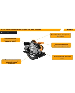 Купить Дисковая (циркулярная) пила DEKO CSDK-1600, 1600Вт, 190мм диск 085-1151  в E-mobi