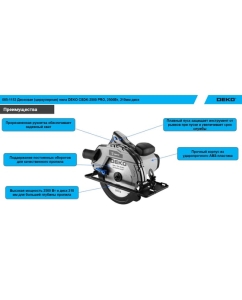 Купить Дисковая (циркулярная) пила DEKO CSDK-2500 PRO, 2500Вт, 210мм диск 085-1153  в E-mobi