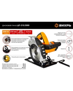 Купить Дисковая пила Вихрь ДП-210/2000 72/11/5  в E-mobi