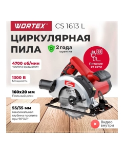 Купить Циркулярная пила WORTEX CS 1613 L CS1613L00021  в E-mobi
