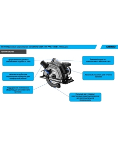 Купить Дисковая (циркулярная) пила DEKO CSDK-1500 PRO, 1500Вт, 165мм диск поддержание оборотов 085-1150  в E-mobi