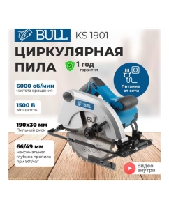 Купить Циркулярная пила BULL KS 1901 07018126  в E-mobi
