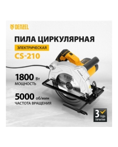 Купить Циркулярная пила DENZEL CS-210 27305  в E-mobi
