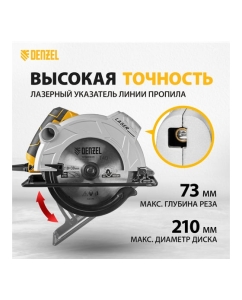 Купить Циркулярная пила DENZEL CS-210 27305  в E-mobi