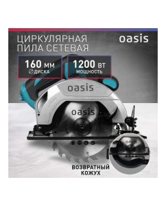 Купить Электрическая циркулярная пила OASIS PC-160 4640039480303  в E-mobi