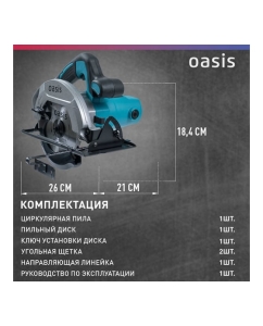 Купить Электрическая циркулярная пила OASIS PC-160 4640039480303  в E-mobi