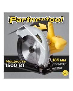 Купить Электрическая дисковая пила PARTNERTOOL PCS1500-185  в E-mobi