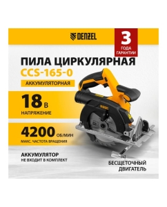 Купить Циркулярная аккумуляторная бесщеточная пила Denzel ccs-165-0, 18 В, li-ion 27402  в E-mobi
