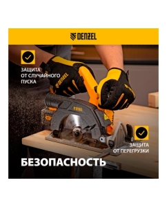 Купить Циркулярная аккумуляторная бесщеточная пила Denzel ccs-165-0, 18 В, li-ion 27402  в E-mobi