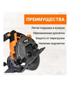 Купить Аккумуляторная дисковая пила Wokin 20 В, бесщеточная, 165 мм, без аккумулятора и з/у 1352916  в E-mobi