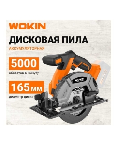 Купить Аккумуляторная дисковая пила Wokin 20 В, бесщеточная, 165 мм, без аккумулятора и з/у 1352916  в E-mobi
