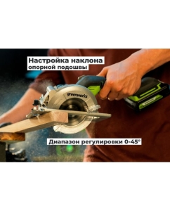 Купить Дисковая мини пила GreenWorks G24MCS, 24V, б/щет, диск 120x9.5мм, 6500об/мин, рез 39мм, 1x2Ач, ЗУ, коробка 1501207VUA  в E-mobi