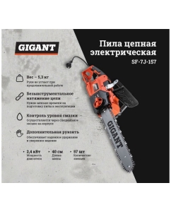 Купить Gigant Электрическая цепная пила 2,4 кВт, 16 дюймов, SF-7J-157  в E-mobi