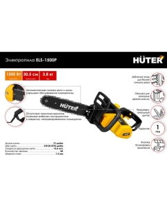 Купить Электропила Huter ELS-1500P 70/10/4  в E-mobi