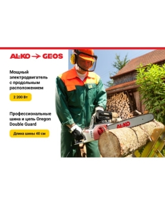 Купить Электрическая пила AL-KO EKI 2200/40 112809  в E-mobi