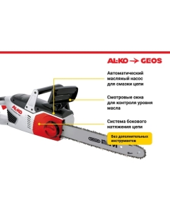 Купить Электрическая пила AL-KO EKI 2200/40 112809  в E-mobi