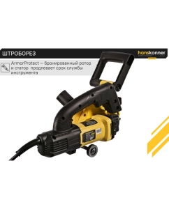 Купить Штроборез Hanskonner HAG9125S  в E-mobi