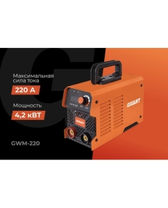 Купить Инверторный сварочный аппарат (220 А; дисплей; кабель 2.5+1.5 м) Gigant GWM-220  в E-mobi