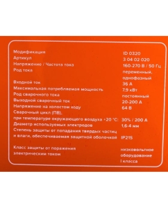 Купить Сварочный инвертор Кратон NEXT-200М 3 04 02 020  в E-mobi