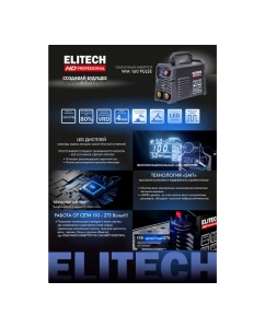 Купить Инверторный сварочный аппарат Elitech HD WM 160 Pulse 204464  в E-mobi