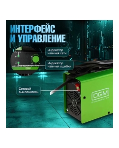Купить Инвертор сварочный DGM ARC-220 DG5821-6  в E-mobi