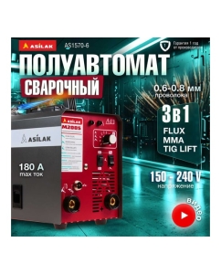 Купить Сварочный полуавтомат ASILAK M2005 AS1570-6  в E-mobi