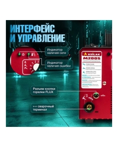 Купить Сварочный полуавтомат ASILAK M2005 AS1570-6  в E-mobi