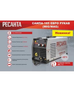 Купить Сварочный полуавтомат Ресанта САИПА-165 Евро рукав MIG/MAG 65/95  в E-mobi
