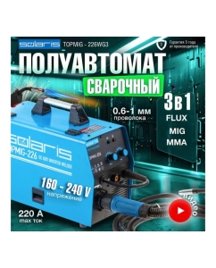 Купить Сварочный полуавтомат SOLARIS TOPMIG-226WG3  в E-mobi