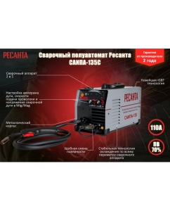 Купить Сварочный полуавтомат Ресанта САИПА-135С MIG 5в 65/7  в E-mobi