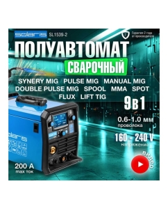 Купить Сварочный полуавтомат SOLARIS ALUMIG-230DP SYNERGY SL1539-2  в E-mobi