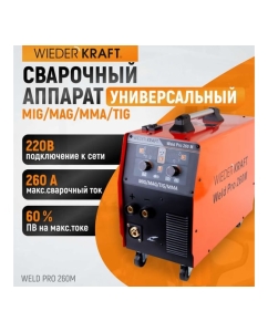 Купить Сварочный инверторный аппарат Weld Pro 260M 260A WIEDERKRAFT  в E-mobi