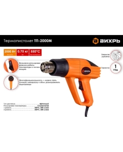 Купить Термопистолет Вихрь ТП-2000М 72/2/2  в E-mobi