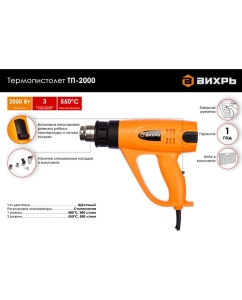 Купить Термопистолет ВИХРЬ ТП-2000 72/2/1  в E-mobi
