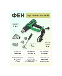 Купить Промышленный фен с насадками ROCKFORCE RF-HG65-2000LED(52351)  в E-mobi