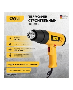 Купить Термопистолет/технический фен DELI DL5318 (1600Вт, рабочая температура 100...590 град.) 103019  в E-mobi
