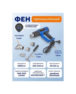 Купить Фен промышленный электрический Forsage с индикатором температуры и насадками(220В,50/60Гц,2000Вт, 60/350/600С,50/300/500л/мин,класс защиты-двойная изоляция) F-HG75-2000LED(52349)  в E-mobi